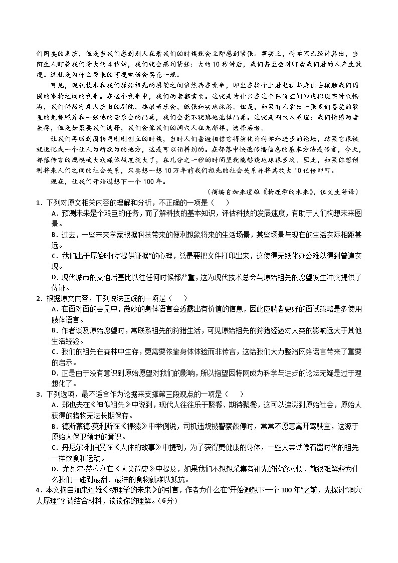 山东省泰安市第一中学（青年路校区）2025-2026学年高一上学期1月诊断性测试语文试卷（含答案）第2页