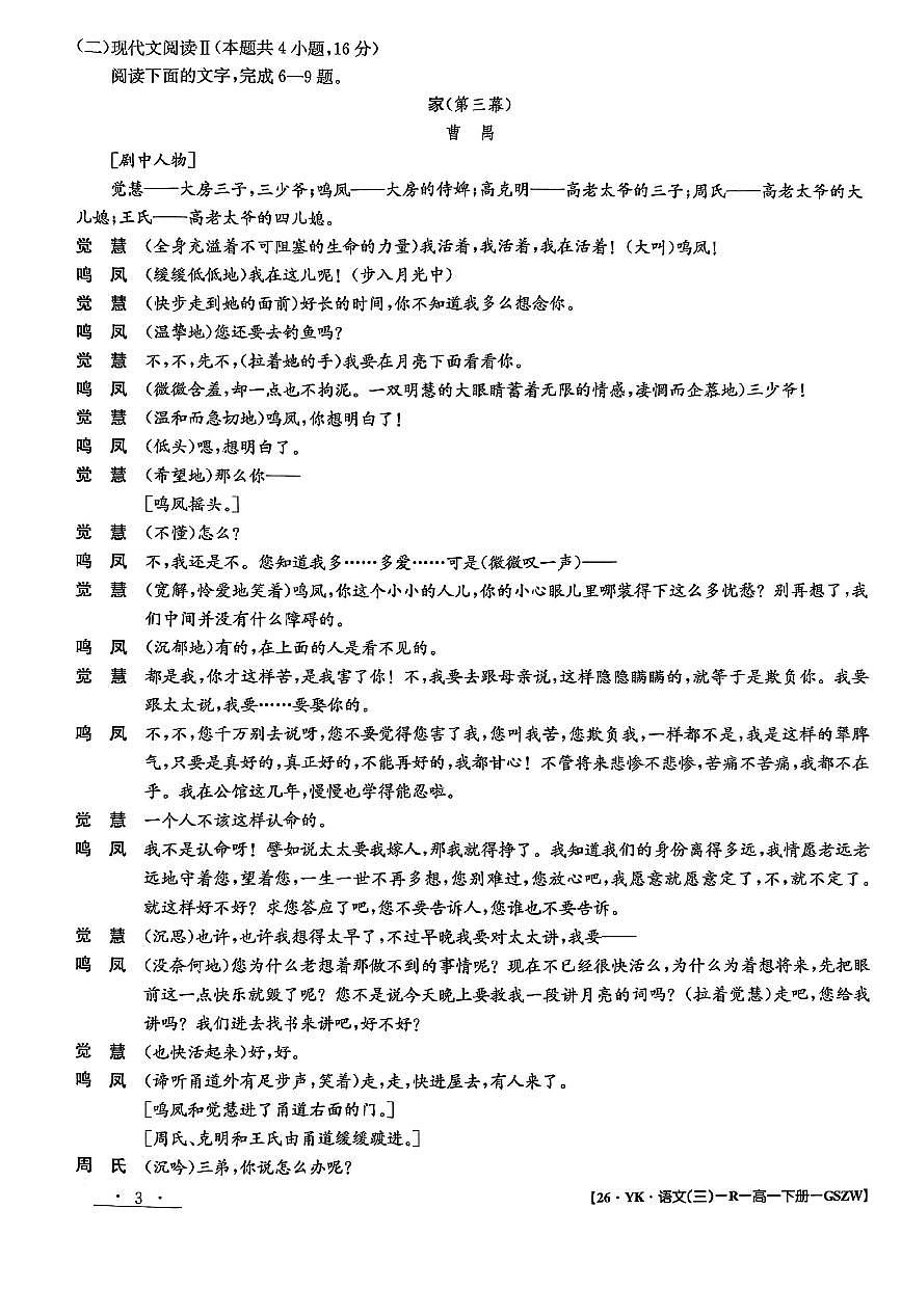 甘肃省白银市实验中学2024-2025学年高一下学期7月期末考试语文试题（无答案）第3页