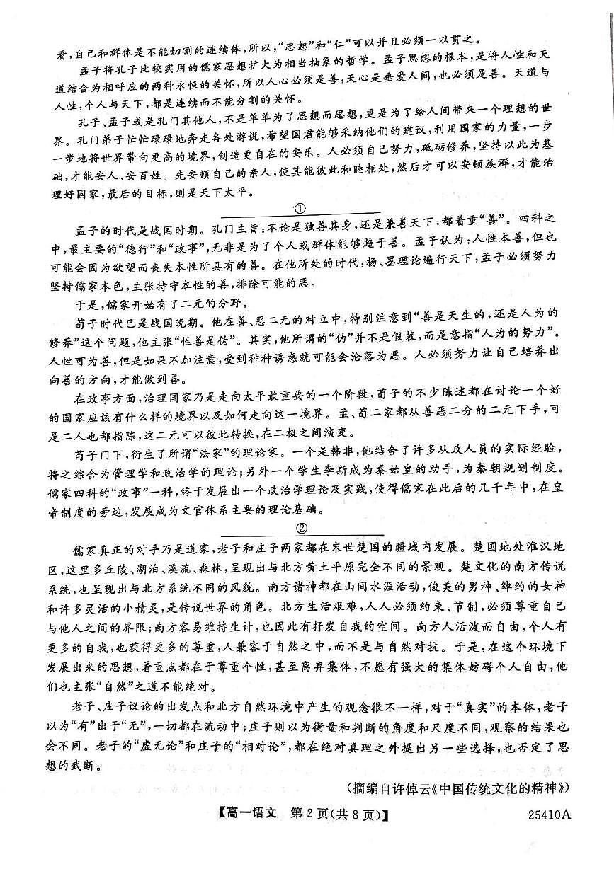 甘肃省平凉市静宁县静宁县文萃中学2024-2025学年高一下学期4月月考语文试卷（无答案）第2页