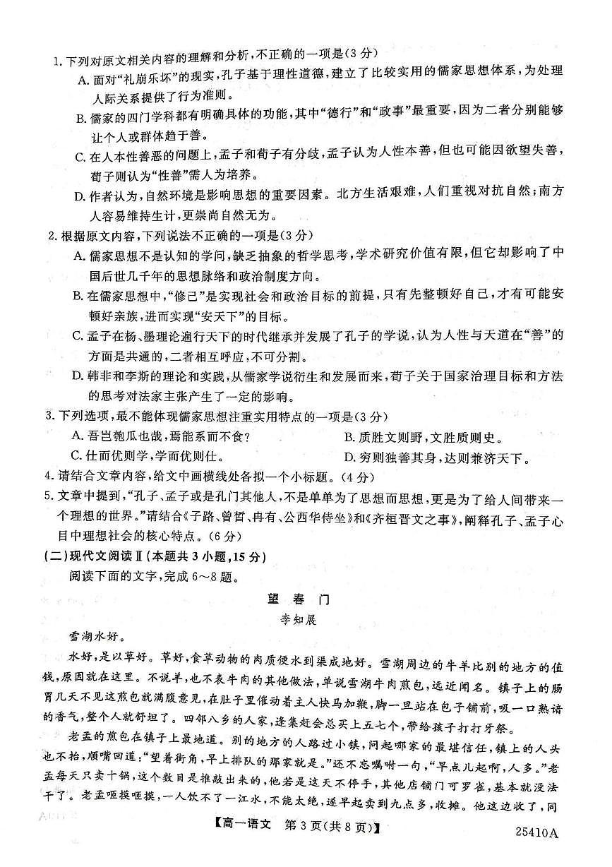 甘肃省平凉市静宁县静宁县文萃中学2024-2025学年高一下学期4月月考语文试卷（无答案）第3页