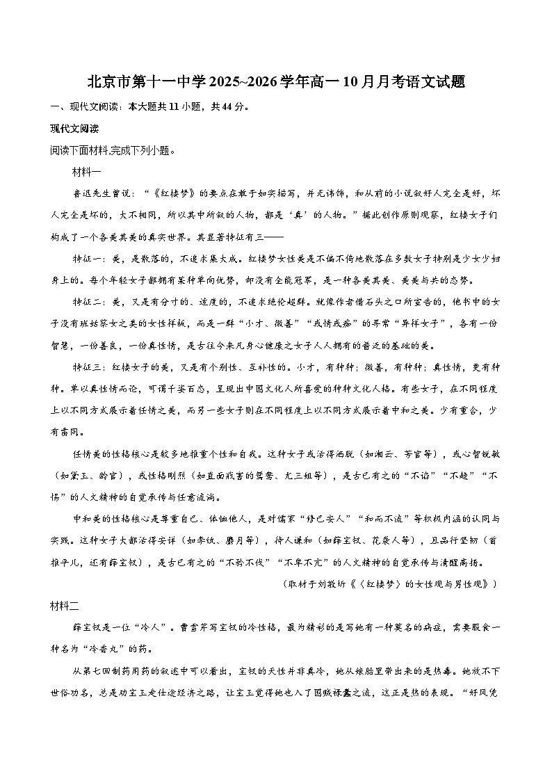 北京市第十一中学2025~2026学年高一10月月考语文试题-自定义类型第1页