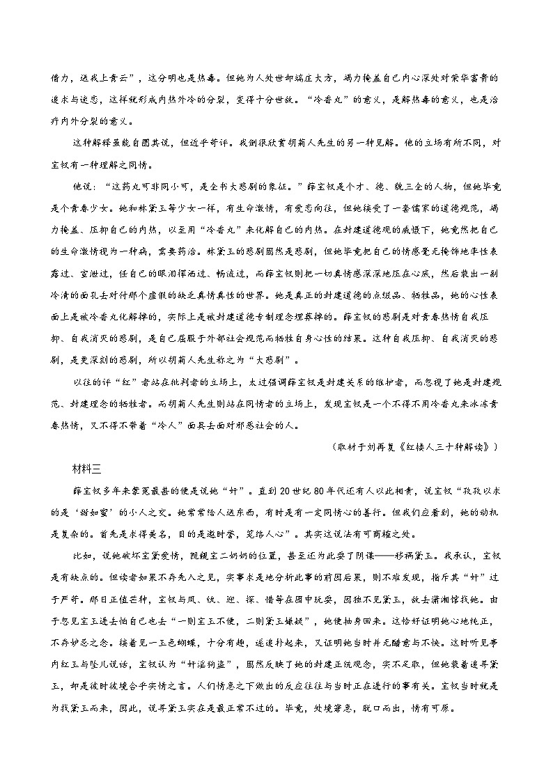 北京市第十一中学2025~2026学年高一10月月考语文试题-自定义类型第2页