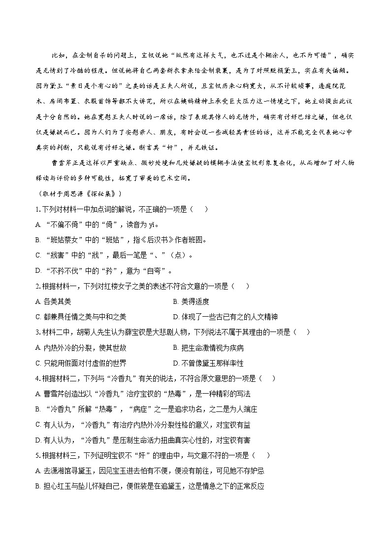 北京市第十一中学2025~2026学年高一10月月考语文试题-自定义类型第3页