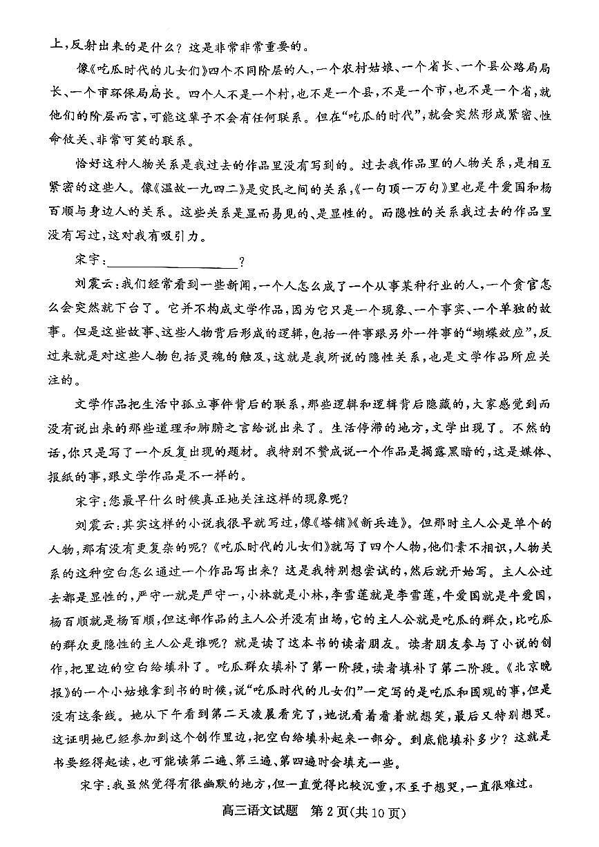 山东省滨州市2025-2026学年高三上学期末语文试题含答案第2页