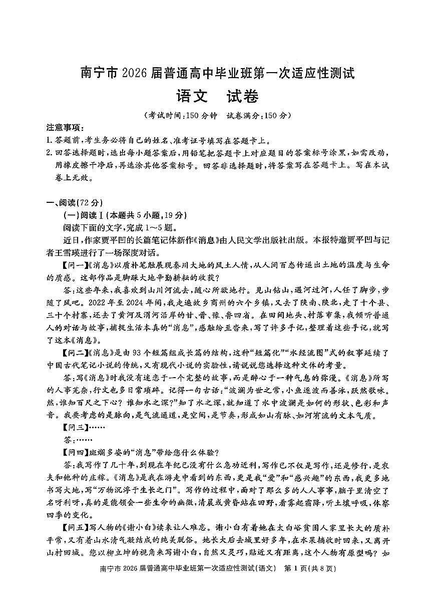 南宁市2026届普通高中毕业班第一次适应性测试语文第1页