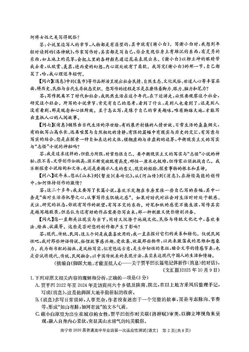 南宁市2026届普通高中毕业班第一次适应性测试语文第2页
