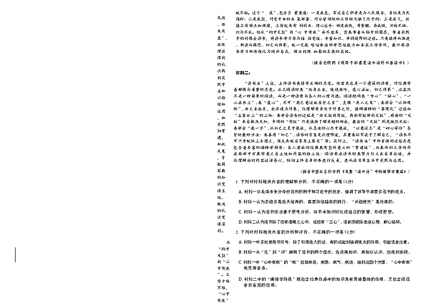 河南省百师联盟2025-2026学年高三上学期1月期末考试语文试题第2页