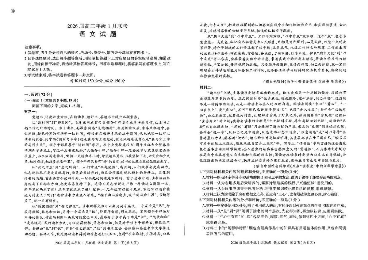 河南省百师联盟2025-2026学年高三上学期1月期末考试语文试题第1页