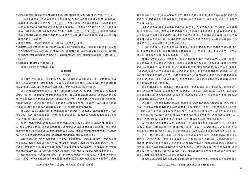 河南省百师联盟2025-2026学年高三上学期1月期末考试语文试题第2页