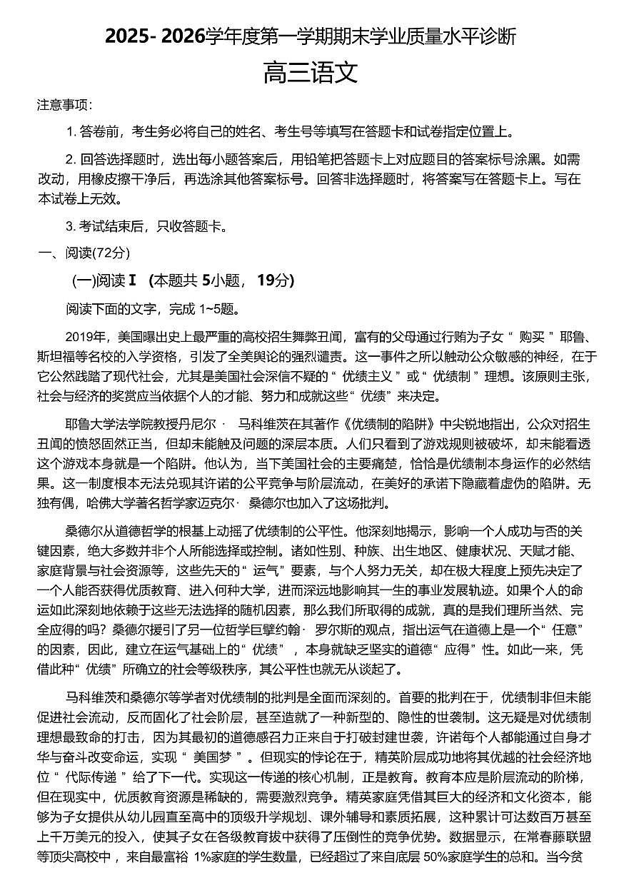 语文试题卷 -山东省烟台市2025-2026学年度第一学期高三年级期末学业质量水平诊断第1页