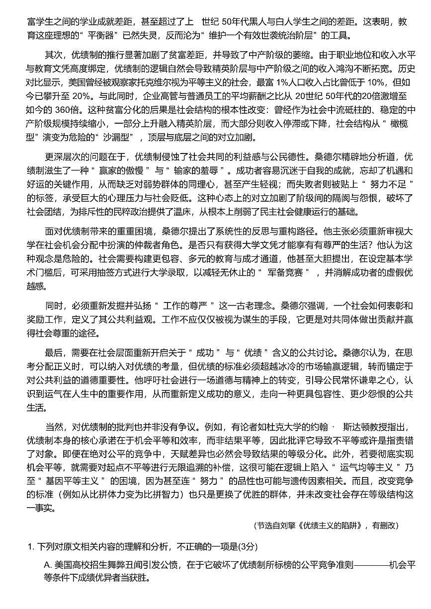 语文试题卷 -山东省烟台市2025-2026学年度第一学期高三年级期末学业质量水平诊断第2页