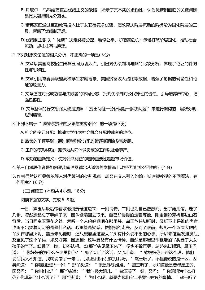 语文试题卷 -山东省烟台市2025-2026学年度第一学期高三年级期末学业质量水平诊断第3页