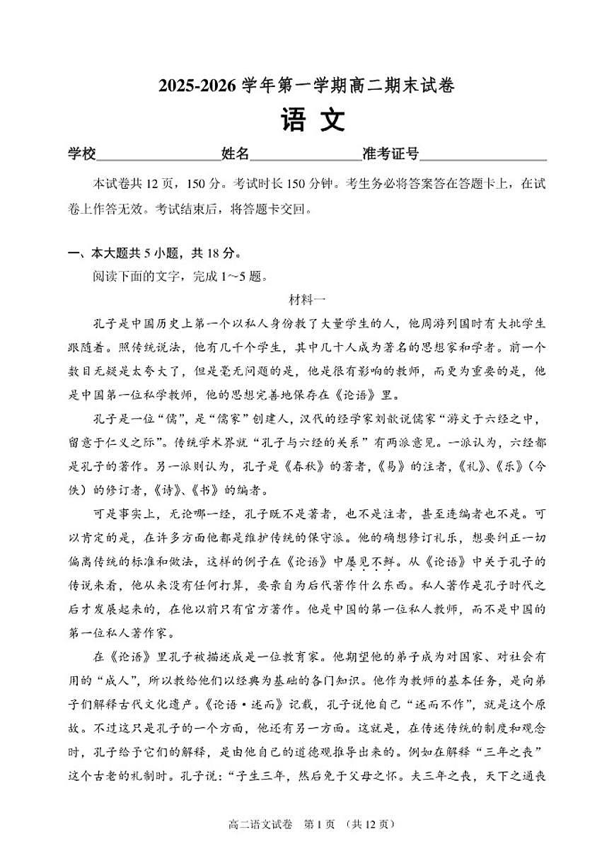 2025-2026学年北京市石景山区高二上学期期末语文试题（含答案）第1页