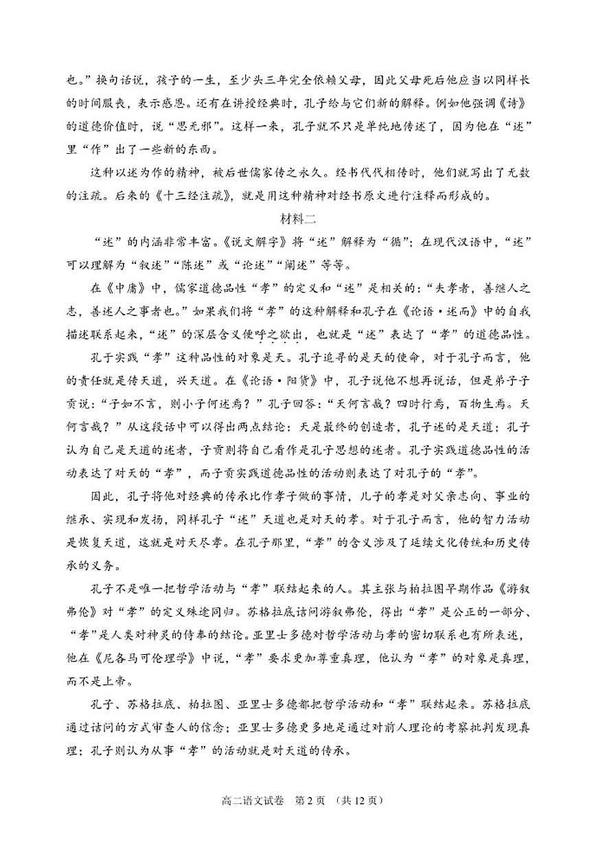 2025-2026学年北京市石景山区高二上学期期末语文试题（含答案）第2页