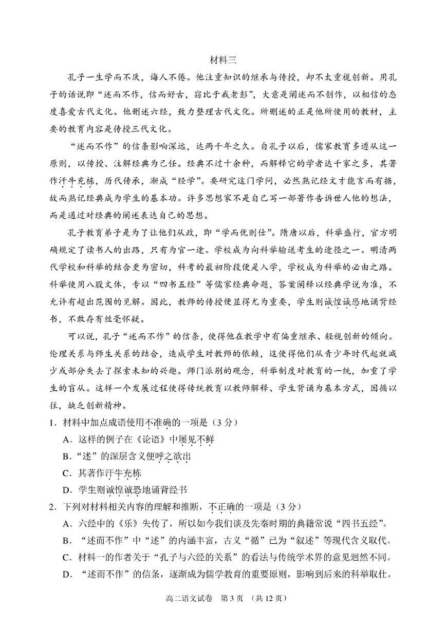 2025-2026学年北京市石景山区高二上学期期末语文试题（含答案）第3页