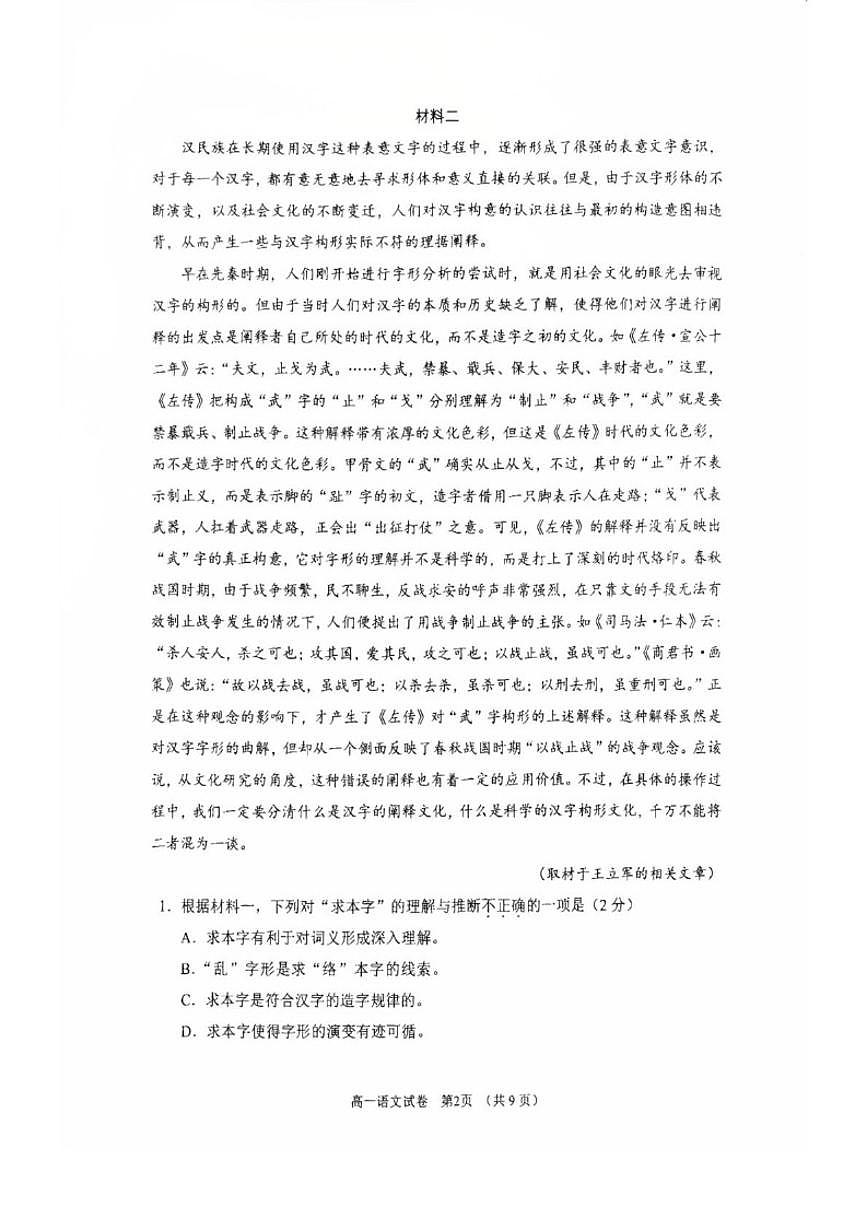 2025—2026学年北京市石景山区高一上学期期末考试语文（含答案）试卷第2页