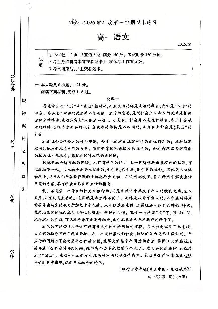 2026北京大兴高一（上）期末语文试卷第1页