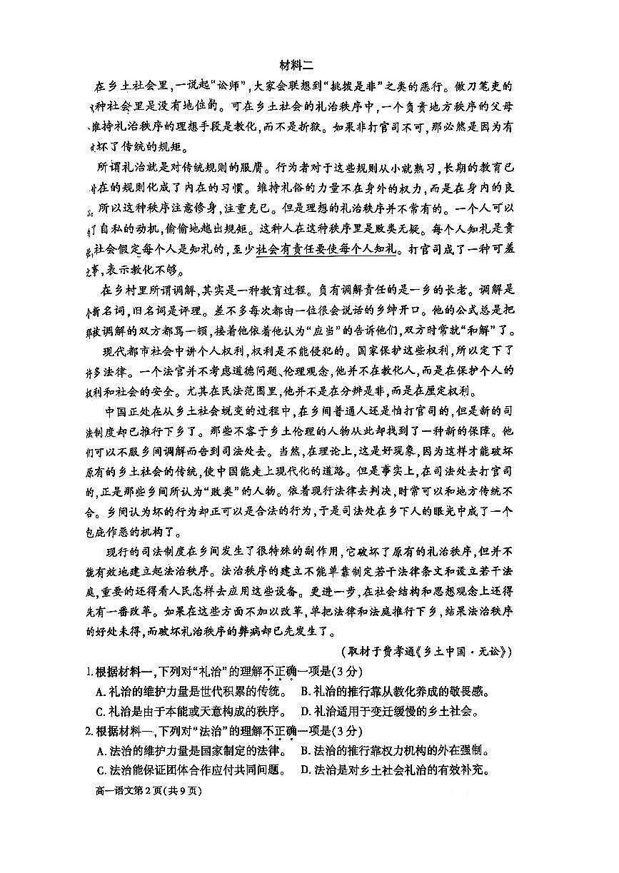 2026北京大兴高一（上）期末语文试卷第2页