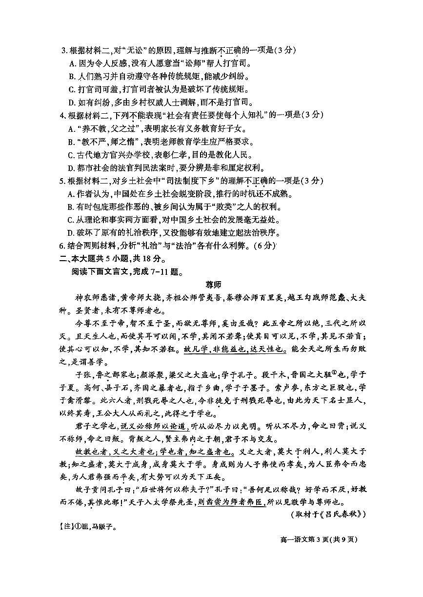 2026北京大兴高一（上）期末语文试卷第3页