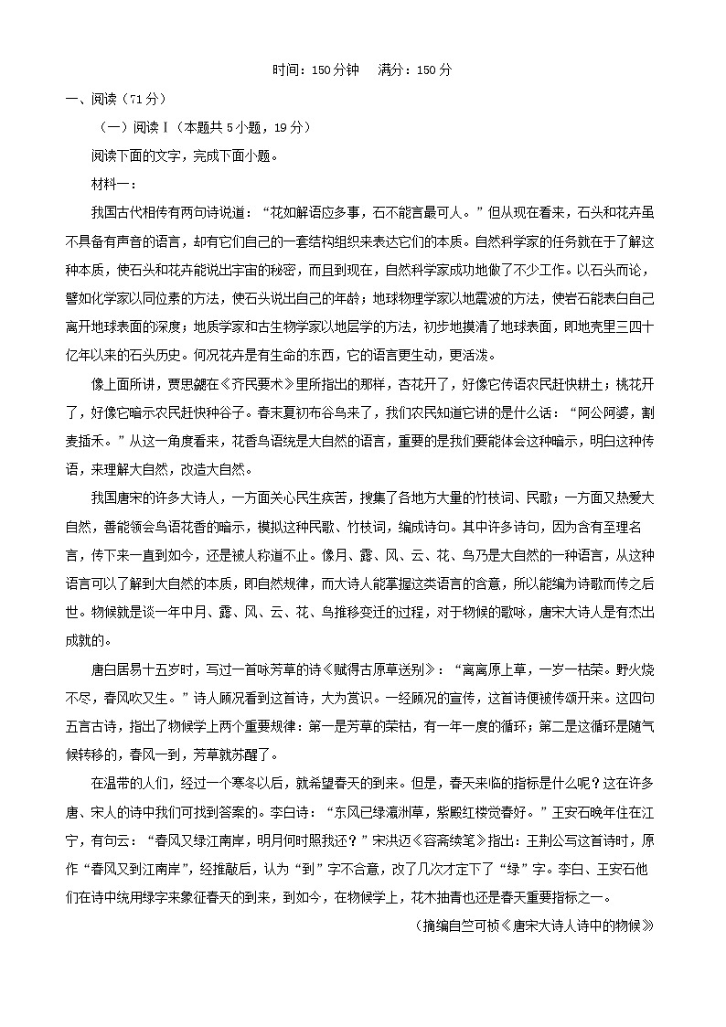 安徽省六安市2026届高三语文上学期第三次月考试题含解析第1页