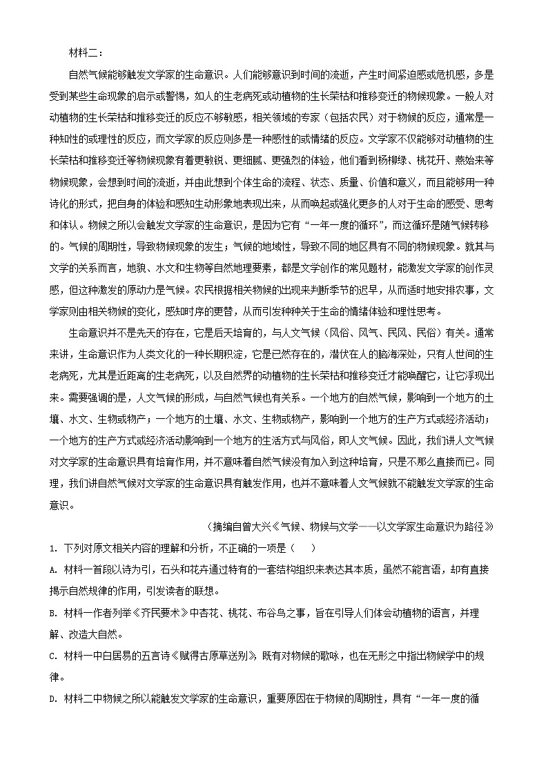 安徽省六安市2026届高三语文上学期第三次月考试题含解析第2页