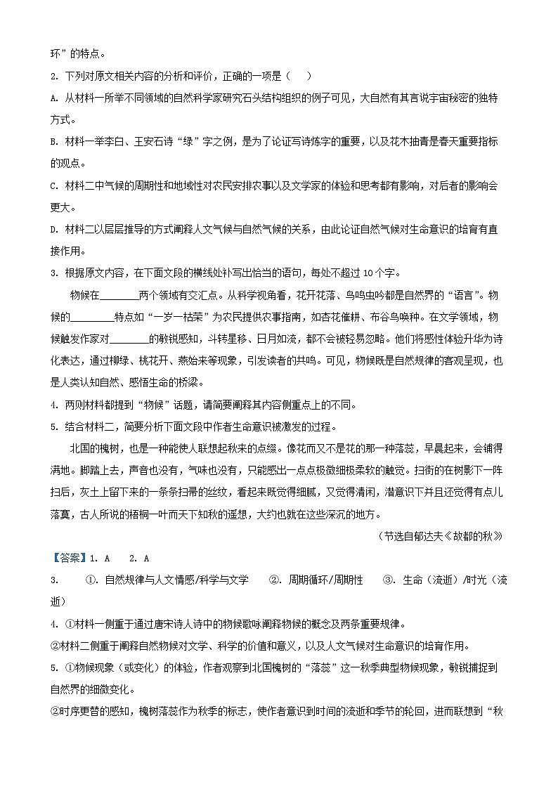 安徽省六安市2026届高三语文上学期第三次月考试题含解析第3页