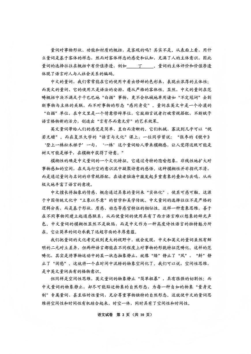 语文丨贵州省毕节市2026届高三上学期1月高考第一次适应性考试（毕节一诊）试卷及答案第2页