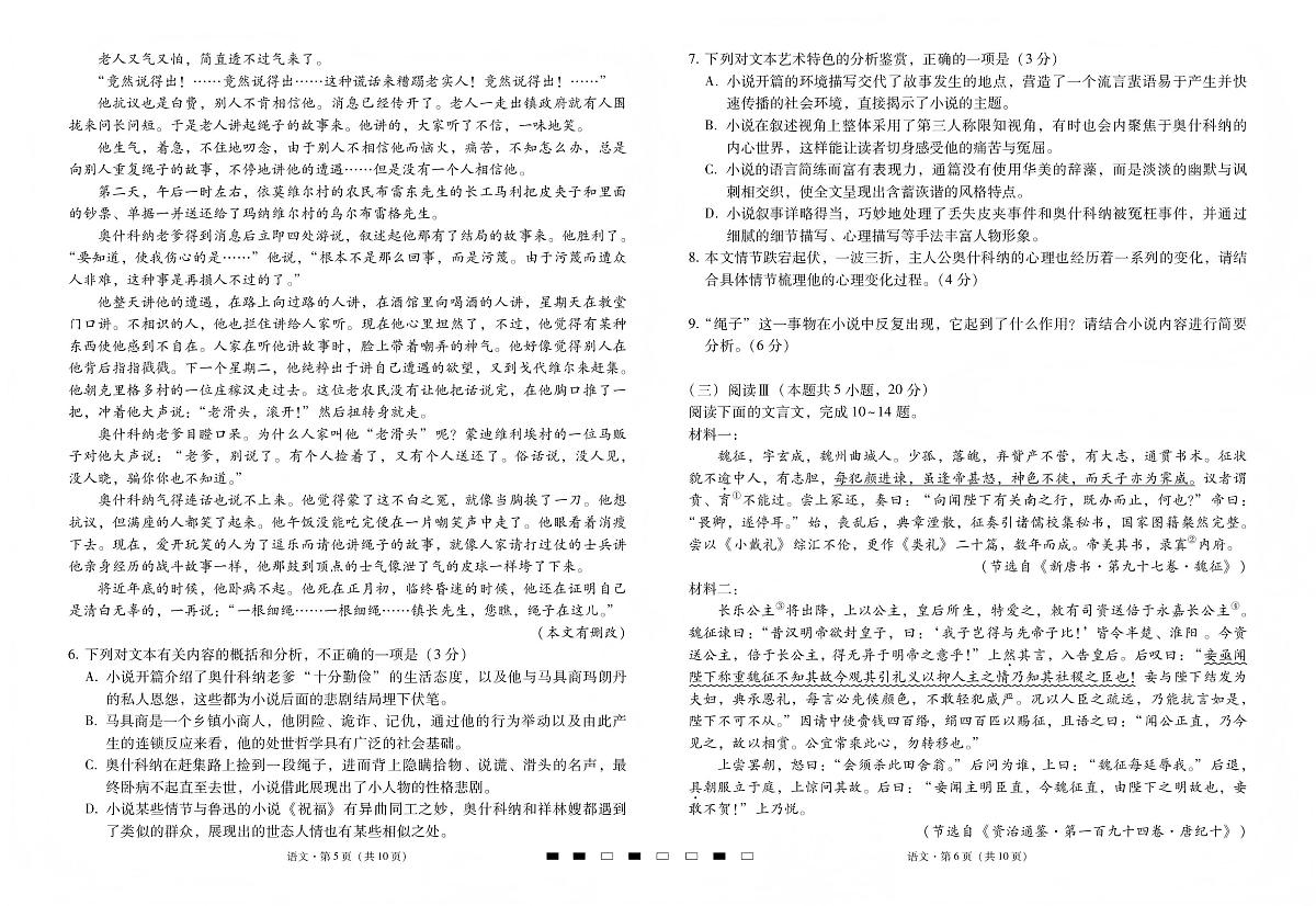 语文丨云南省三校2026届高三上学期1月高考备考实用性联考卷（五）试卷及答案第3页