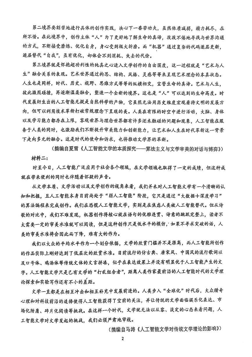 河南省焦作市武陟县第一中学2025-2026学年高一上学期1月月考语文试卷第2页