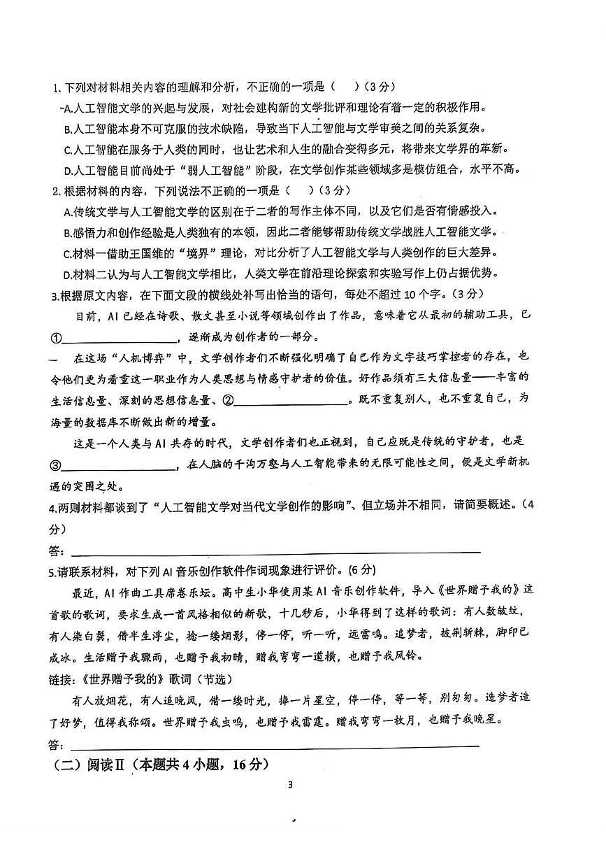 河南省焦作市武陟县第一中学2025-2026学年高一上学期1月月考语文试卷第3页
