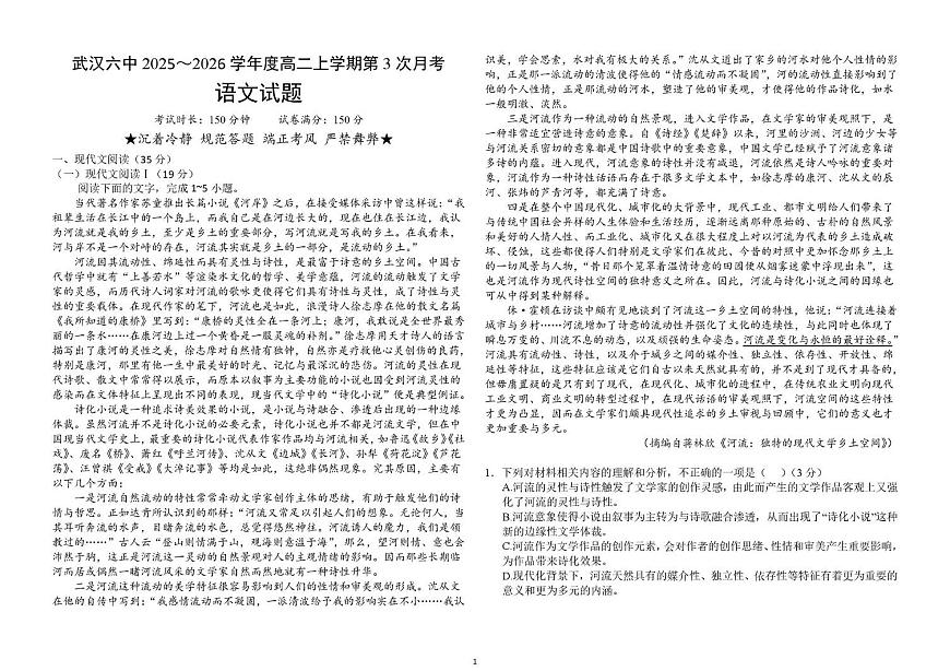 湖北省武汉市第六中学2025-2026学年高二上学期第 3 次月考语文试卷第1页