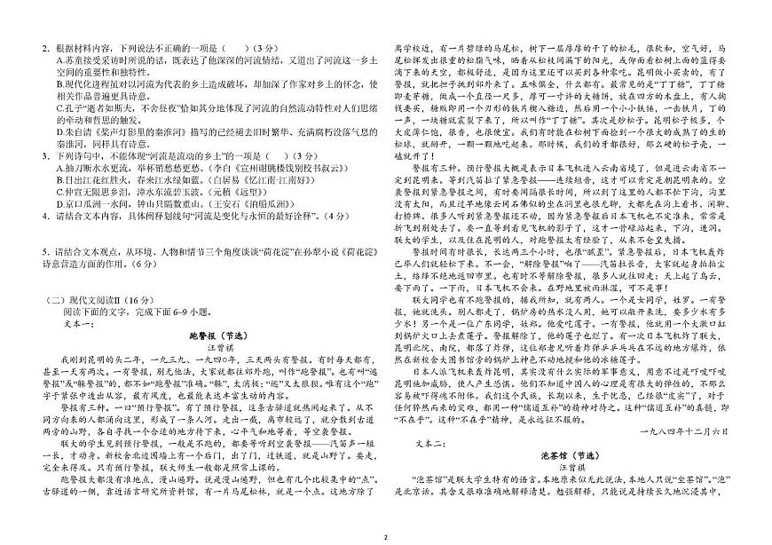 湖北省武汉市第六中学2025-2026学年高二上学期第 3 次月考语文试卷第2页