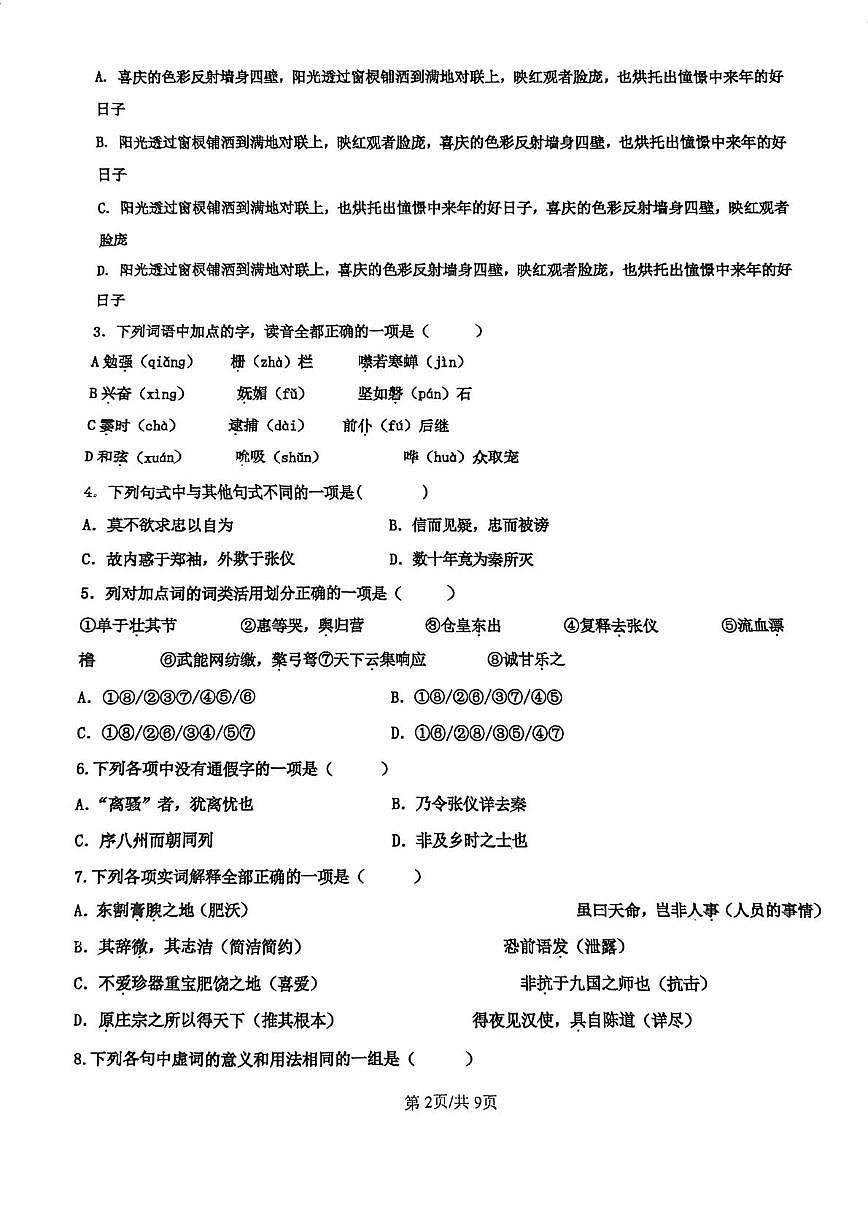 天津市河西区自立中学2025-2026学年高二上学期第二次月考语文试卷第2页