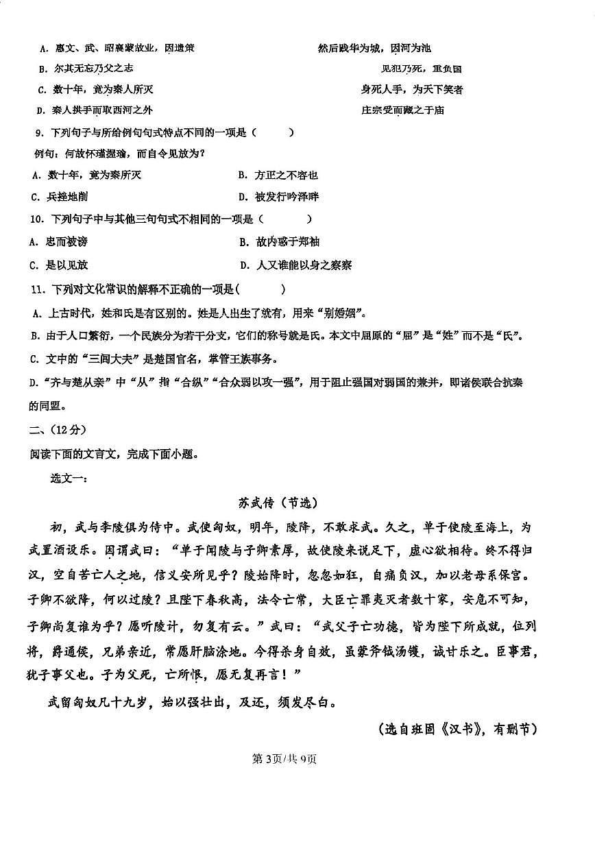天津市河西区自立中学2025-2026学年高二上学期第二次月考语文试卷第3页