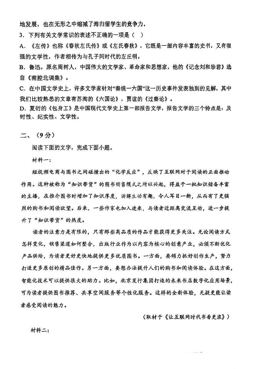 天津市静海区第六中学2025-2026学年高一上学期第三次月考语文试卷第2页