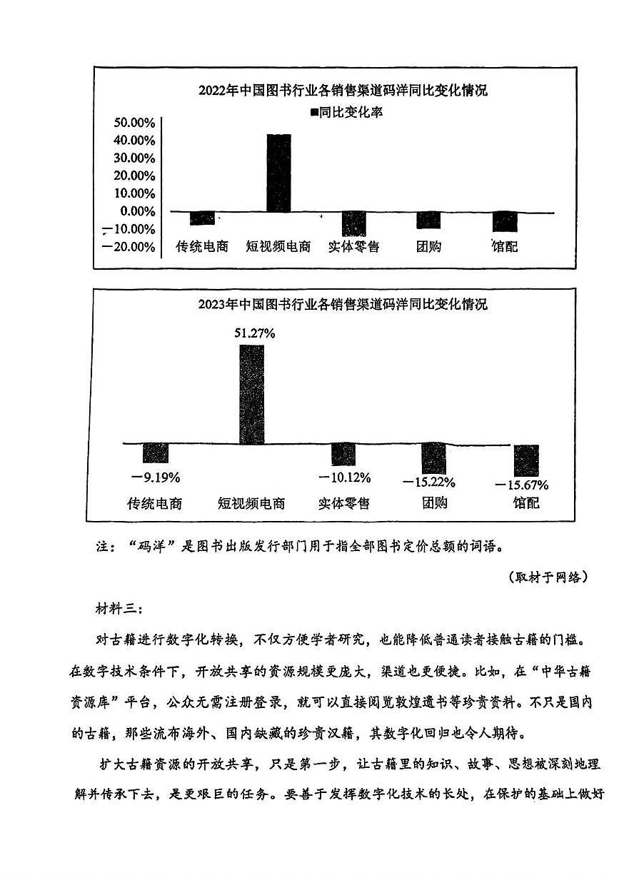 天津市静海区第六中学2025-2026学年高一上学期第三次月考语文试卷第3页