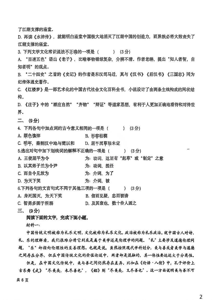 天津市静海区实验中学2025-2026学年高二上学期第三次月考语文试卷第2页