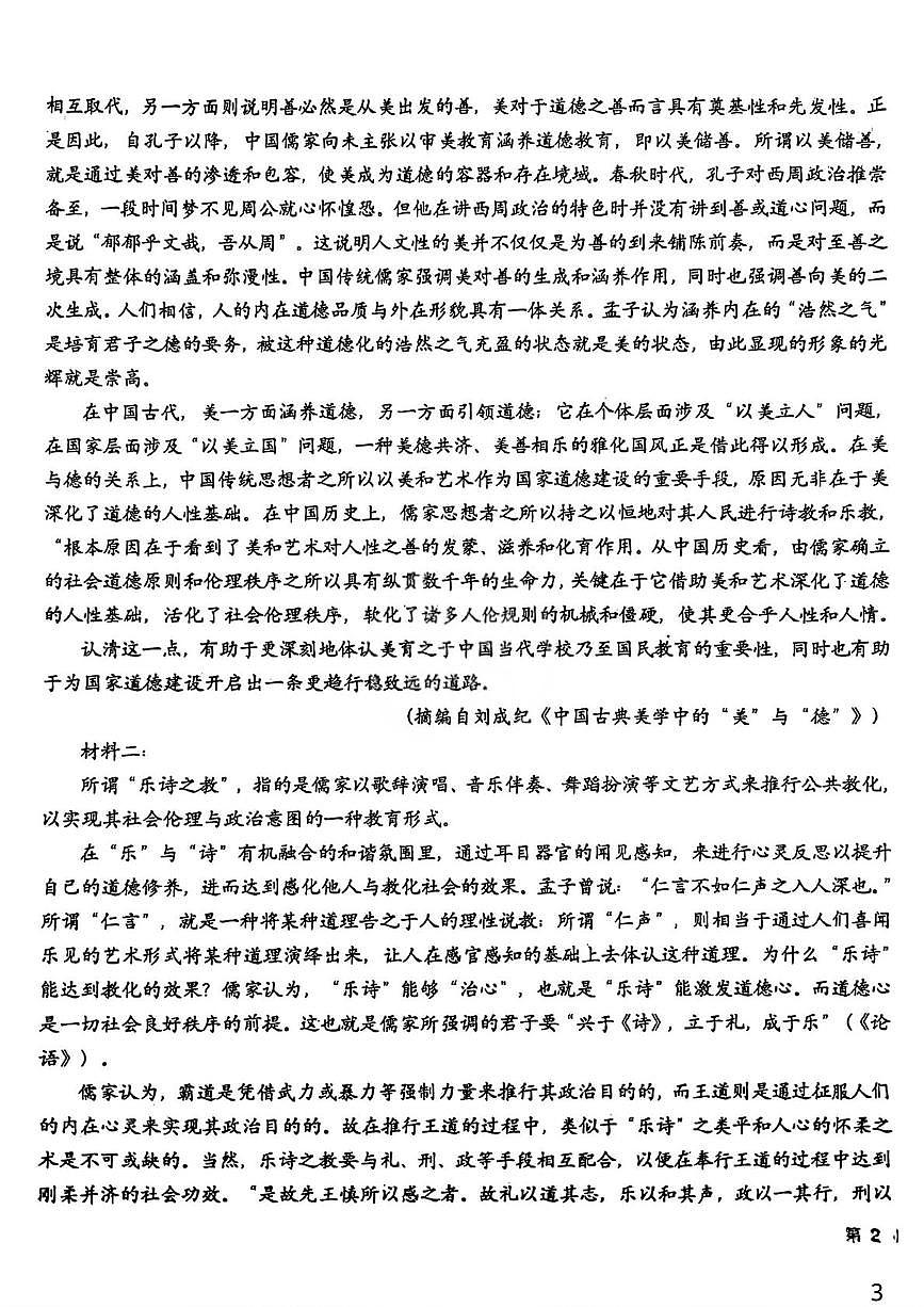 天津市静海区实验中学2025-2026学年高二上学期第三次月考语文试卷第3页
