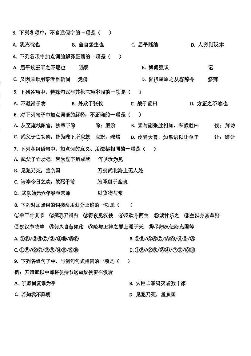 天津市武清区梅厂中学2025-2026学年高二上学期第二次月考语文试卷第2页