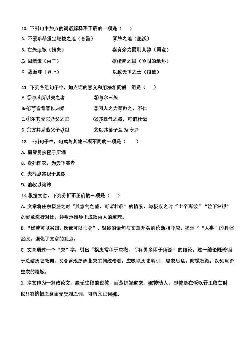 天津市武清区梅厂中学2025-2026学年高二上学期第二次月考语文试卷第3页