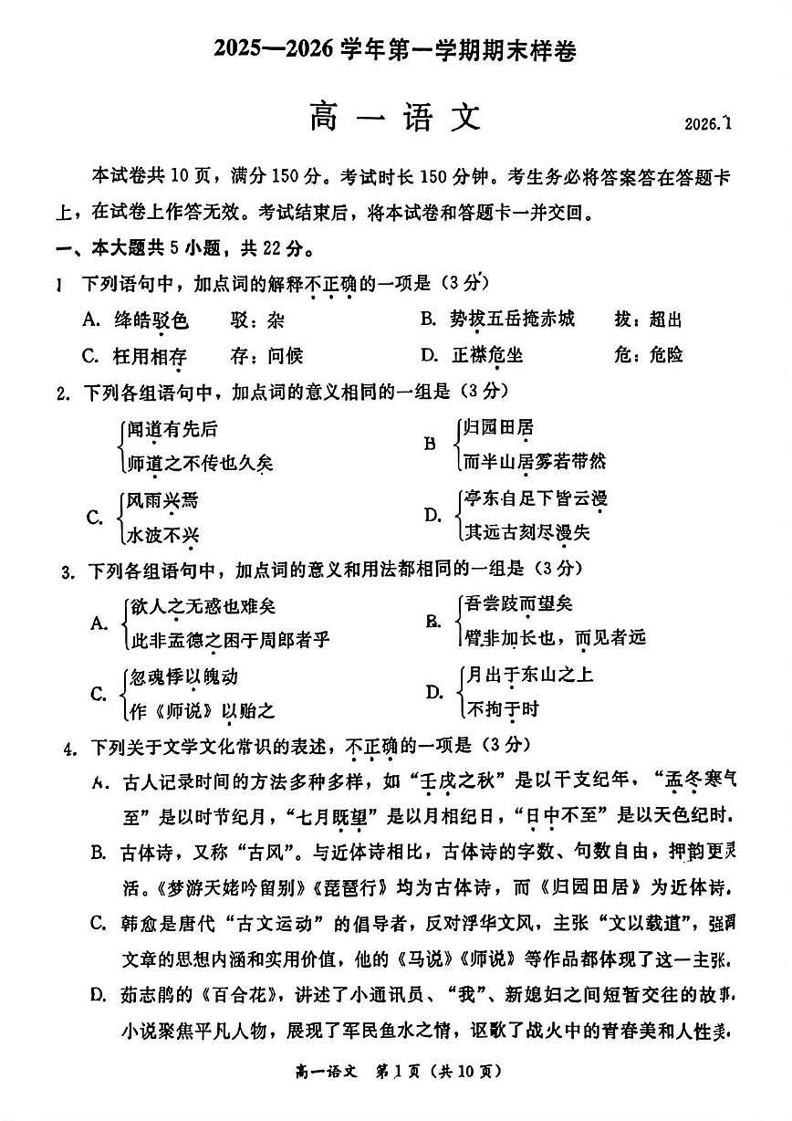北京市东城区2025-2026学年高一上学期期末考试语文试题第1页