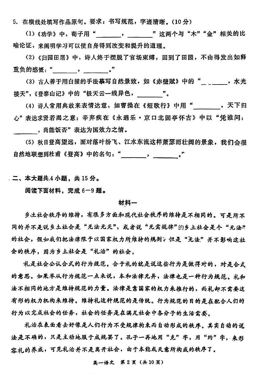 北京市东城区2025-2026学年高一上学期期末考试语文试题第2页