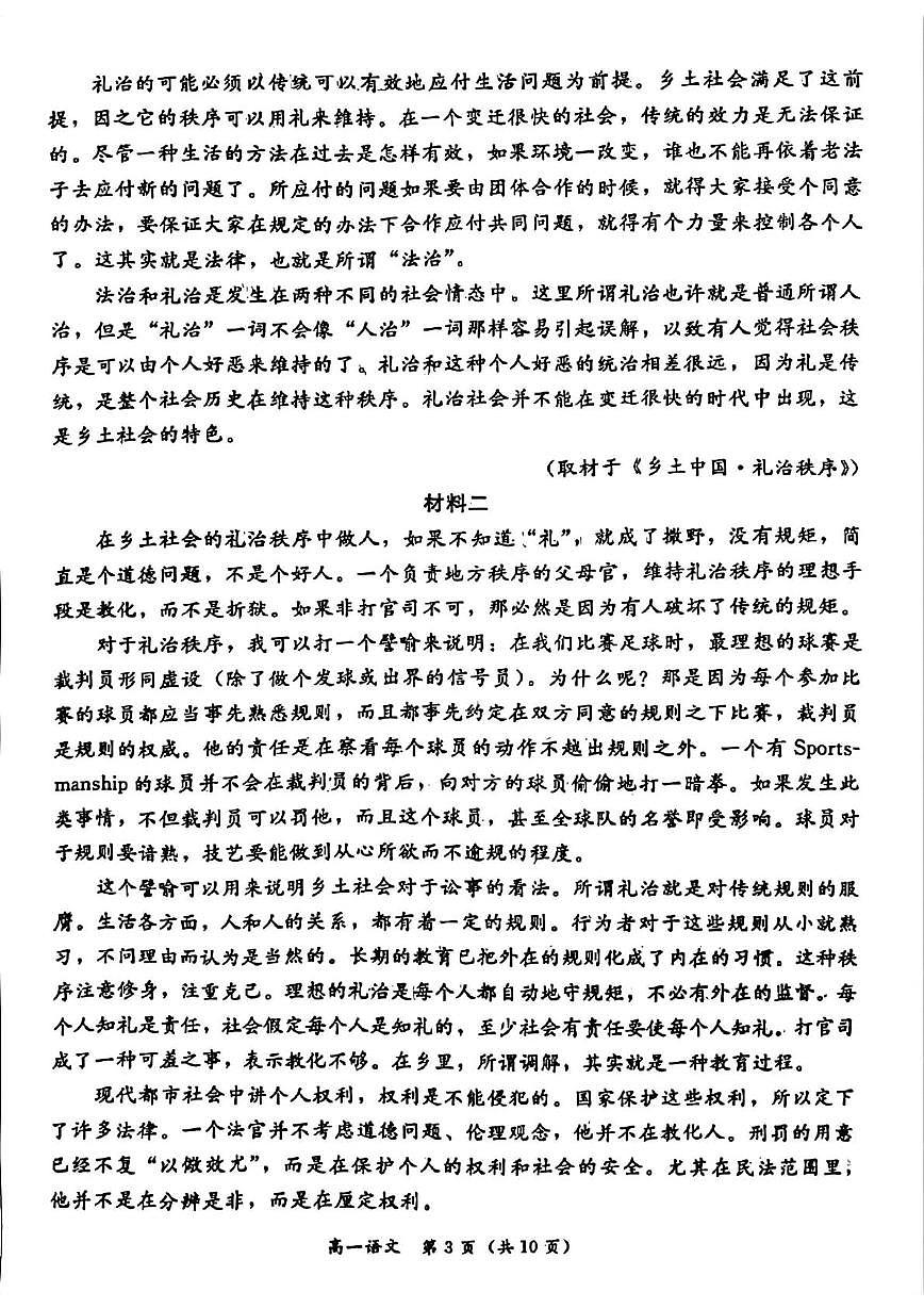 北京市东城区2025-2026学年高一上学期期末考试语文试题第3页