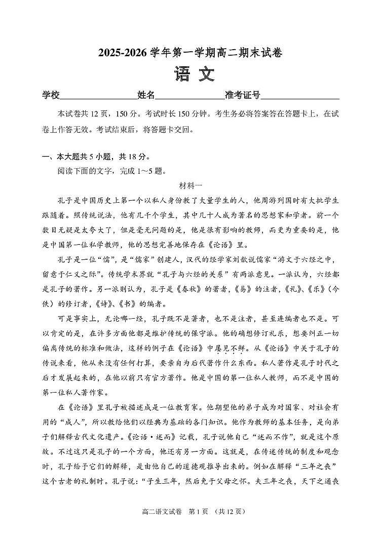 北京市石景山区2025-2026学年高二上学期期末语文试题第1页