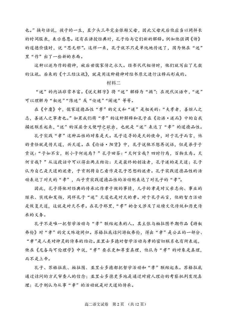 北京市石景山区2025-2026学年高二上学期期末语文试题第2页