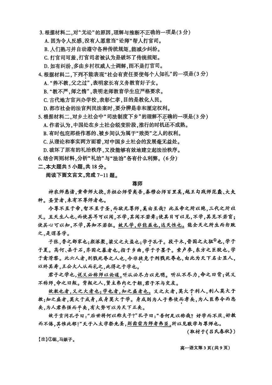 北京市大兴区2025—2026学年高一上学期期末考试语文试题第3页