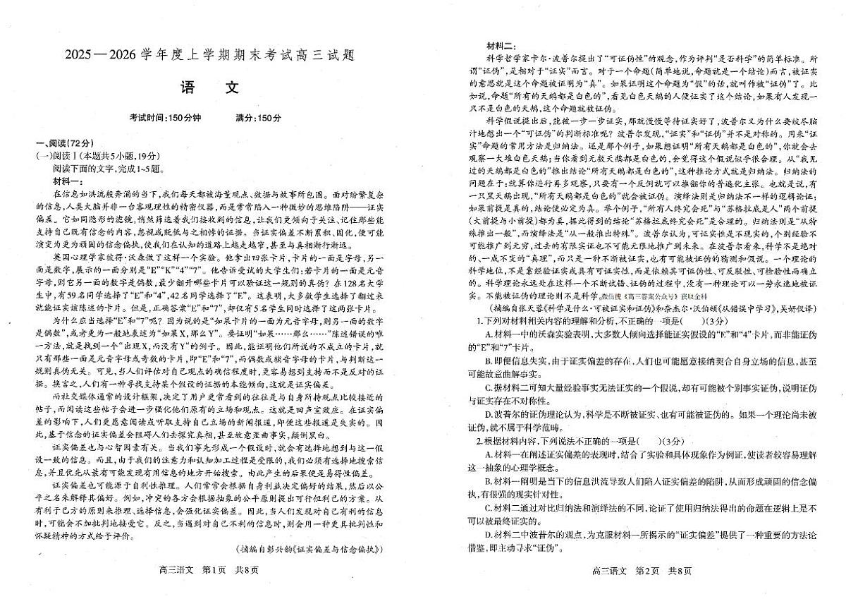 语文-辽宁省协作校2025-2026学年度上学期高三年级期末考试卷及答案第1页