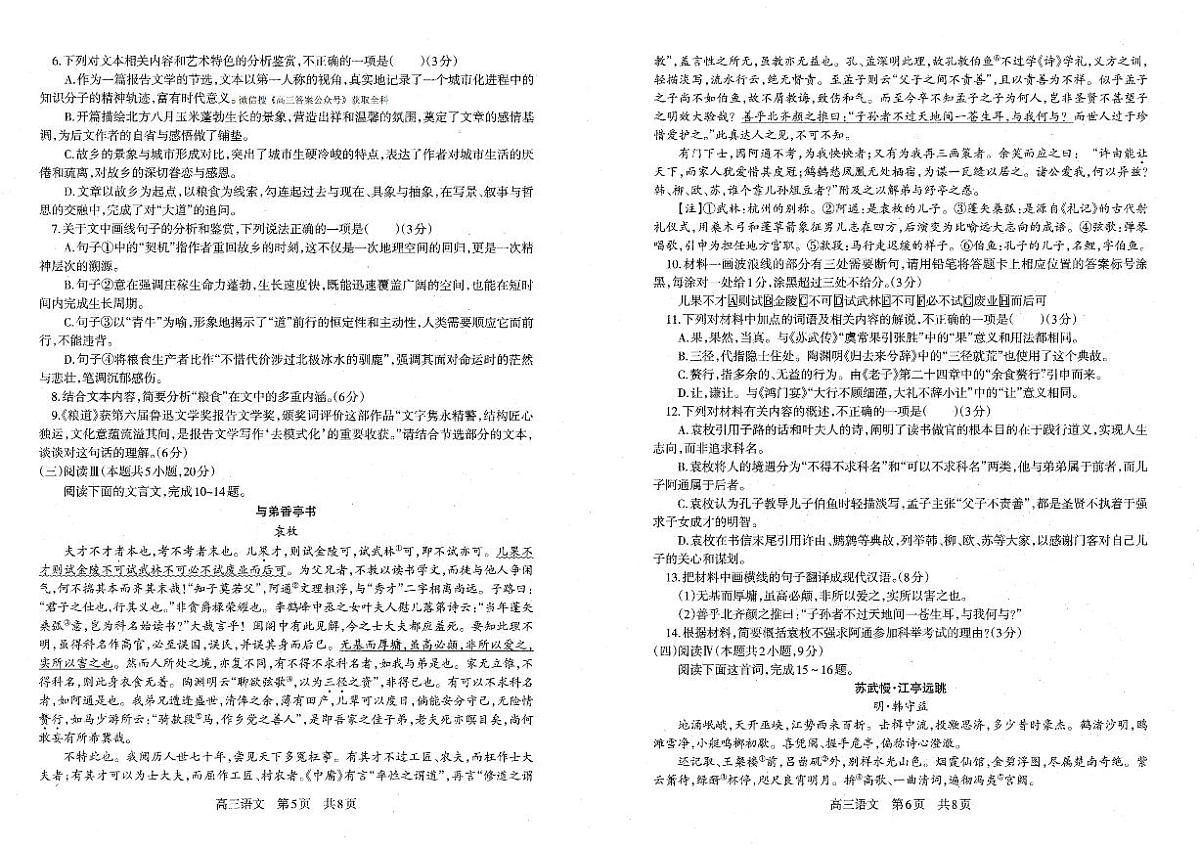 语文-辽宁省协作校2025-2026学年度上学期高三年级期末考试卷及答案第3页