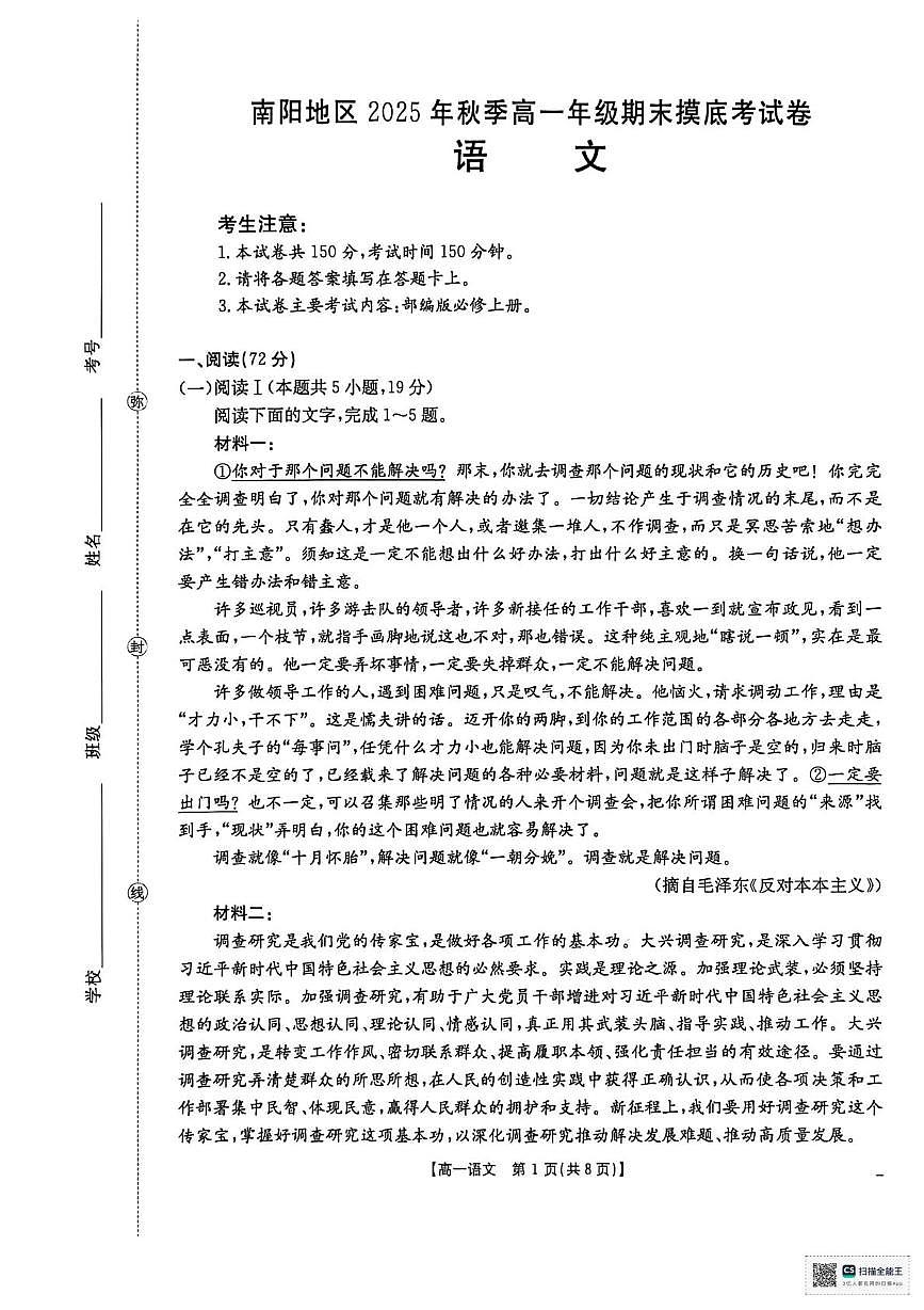 河南省南阳市2025-2026学年高一上学期期末考试语文试题第1页