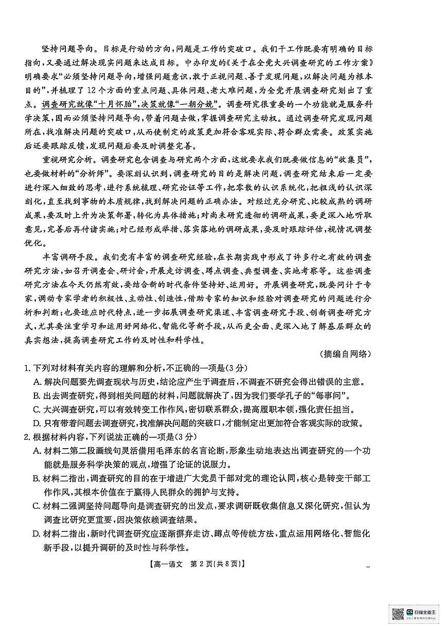 河南省南阳市2025-2026学年高一上学期期末考试语文试题第2页